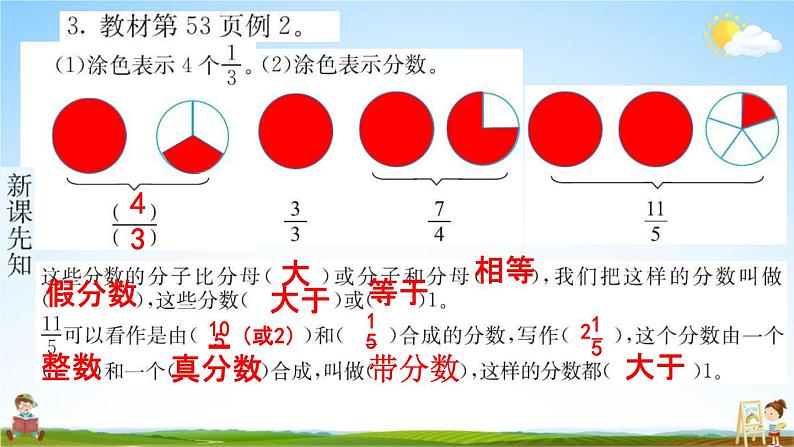 人教版五年级数学下册《4-2 真分数和假分数》练习题教学课件PPT优秀公开课第4页