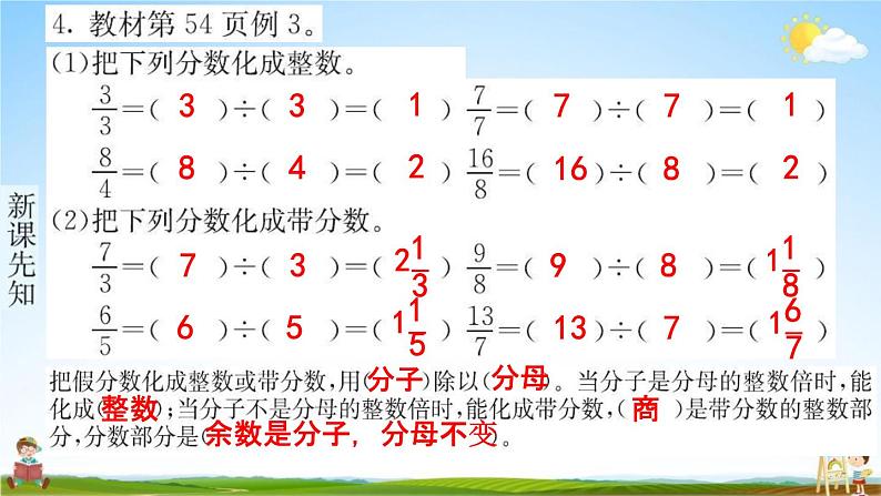 人教版五年级数学下册《4-2 真分数和假分数》练习题教学课件PPT优秀公开课第5页