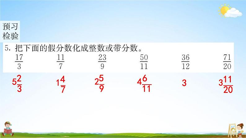 人教版五年级数学下册《4-2 真分数和假分数》练习题教学课件PPT优秀公开课第6页