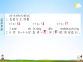 人教版一年级数学下册《2-1 十几减9》练习题教学课件PPT优秀公开课