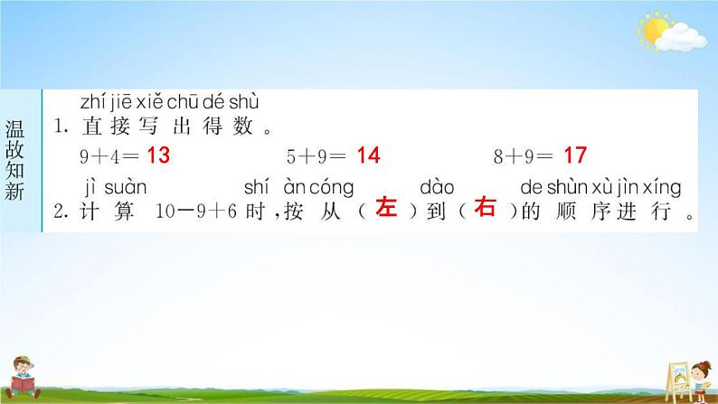 人教版一年级数学下册《2-1 十几减9》练习题教学课件PPT优秀公开课第2页