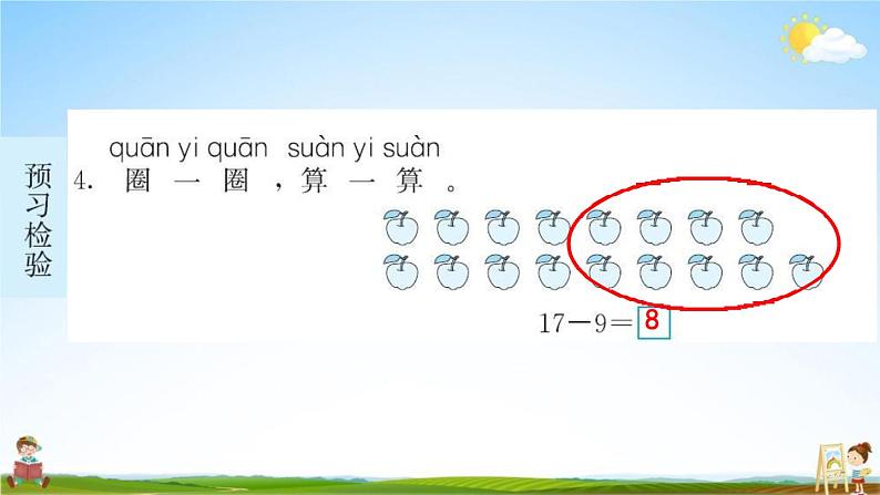 人教版一年级数学下册《2-1 十几减9》练习题教学课件PPT优秀公开课第4页