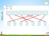 人教版一年级数学下册《2-1 十几减9》练习题教学课件PPT优秀公开课