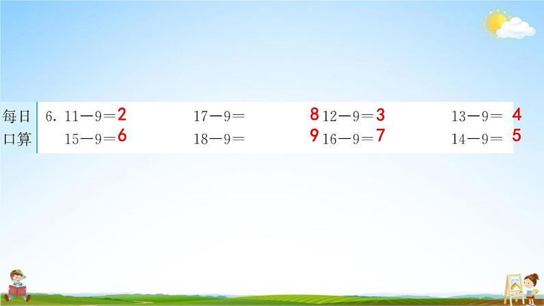 人教版一年级数学下册《2-1 十几减9》练习题教学课件PPT优秀公开课第6页