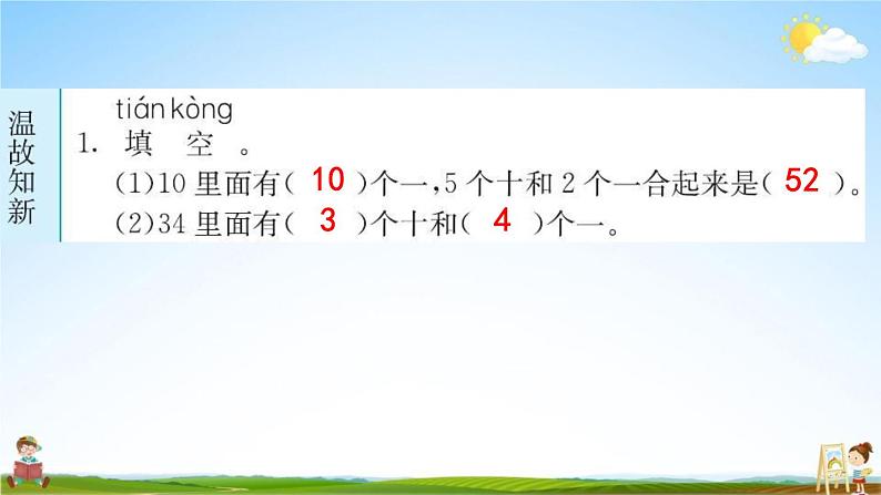 人教版一年级数学下册《5-1 认识人民币》练习题教学课件PPT优秀公开课02