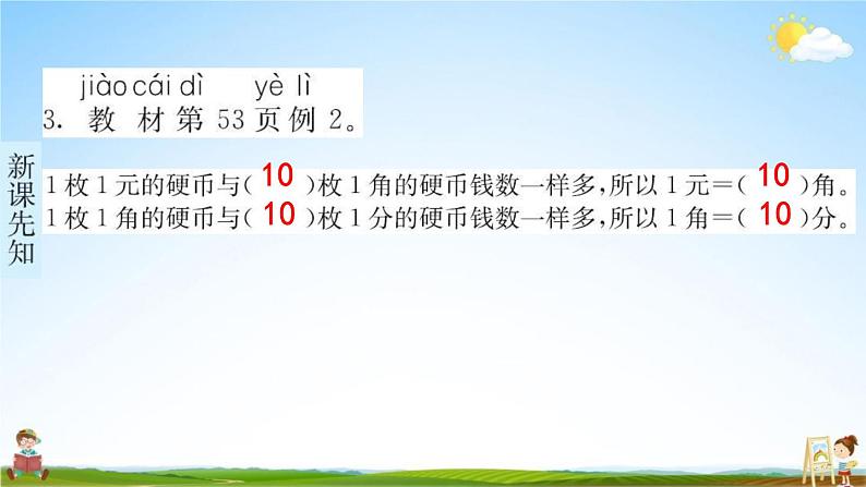 人教版一年级数学下册《5-1 认识人民币》练习题教学课件PPT优秀公开课04