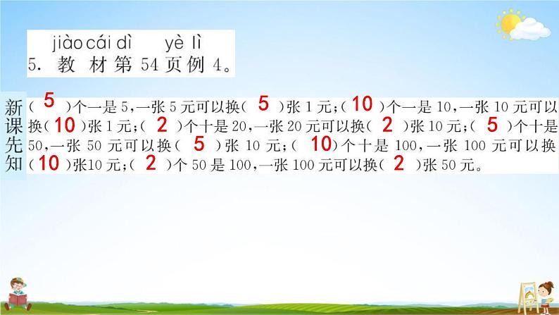 人教版一年级数学下册《5-1 认识人民币》练习题教学课件PPT优秀公开课06