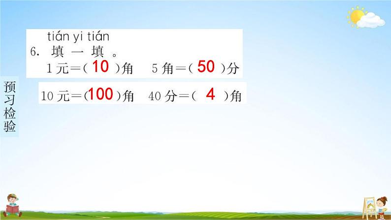 人教版一年级数学下册《5-1 认识人民币》练习题教学课件PPT优秀公开课07