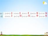 人教版一年级数学下册《4-1-1 数数和数的组成》练习题教学课件PPT优秀公开课