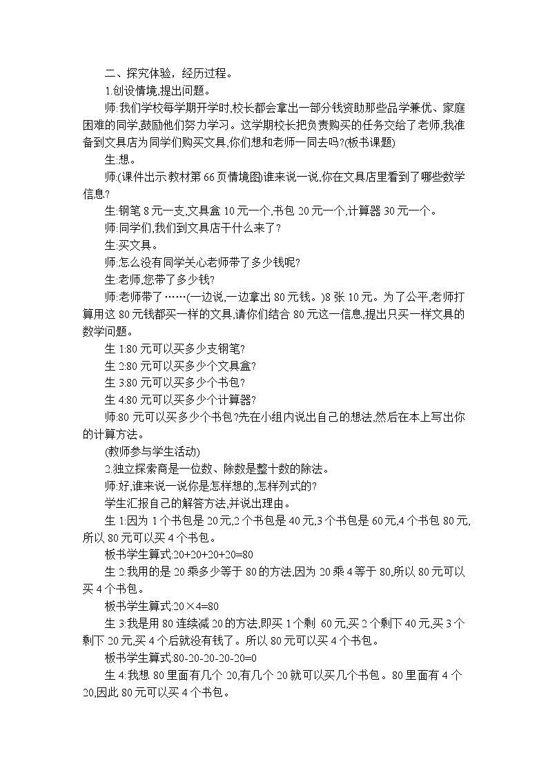 北师四上6.1买文具（1） 教案第2页