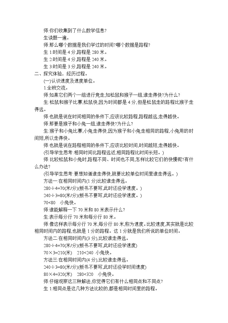 北师四上6.5路程、时间与速度（1） 教案02