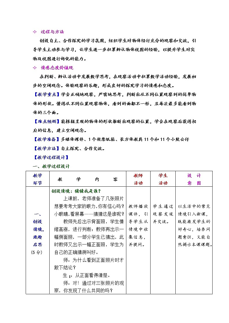 三年级上册数学教案-2.1 看一看（一）（3）-北师大版第2页