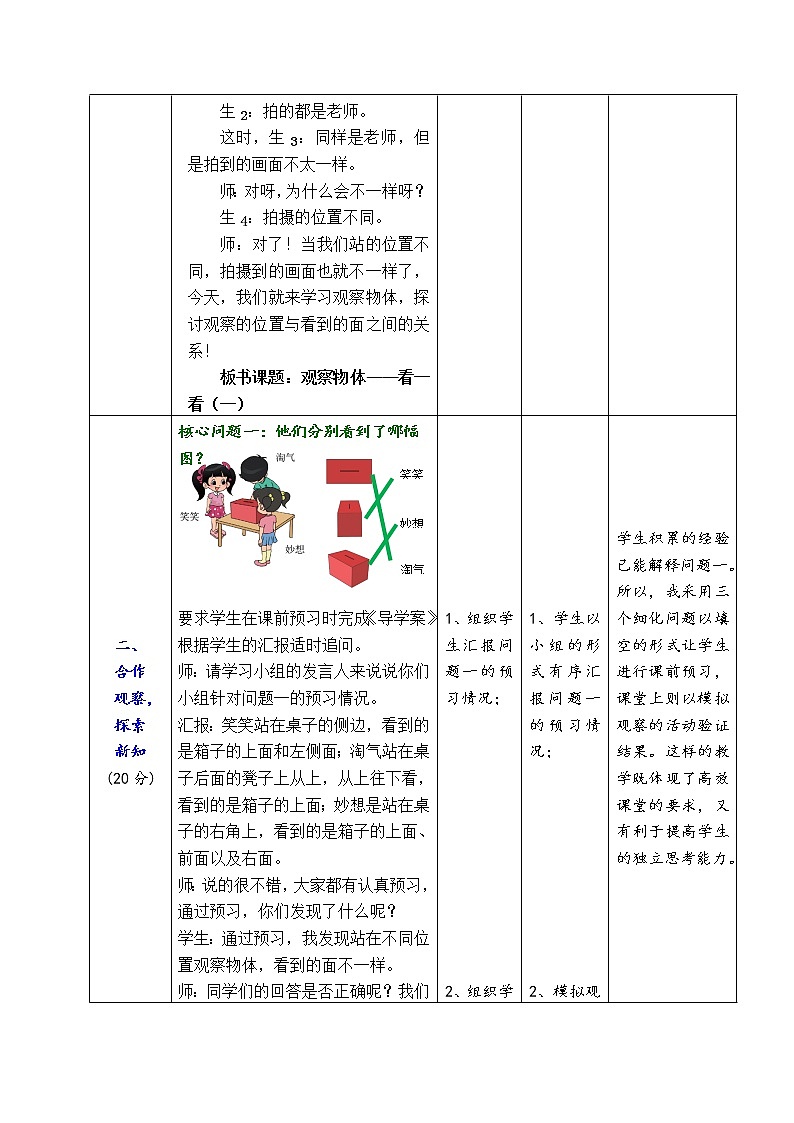 三年级上册数学教案-2.1 看一看（一）（3）-北师大版第3页