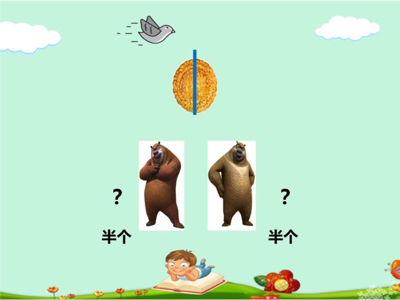 小学数学几分之一图片课件ppt-教习网|课件下载