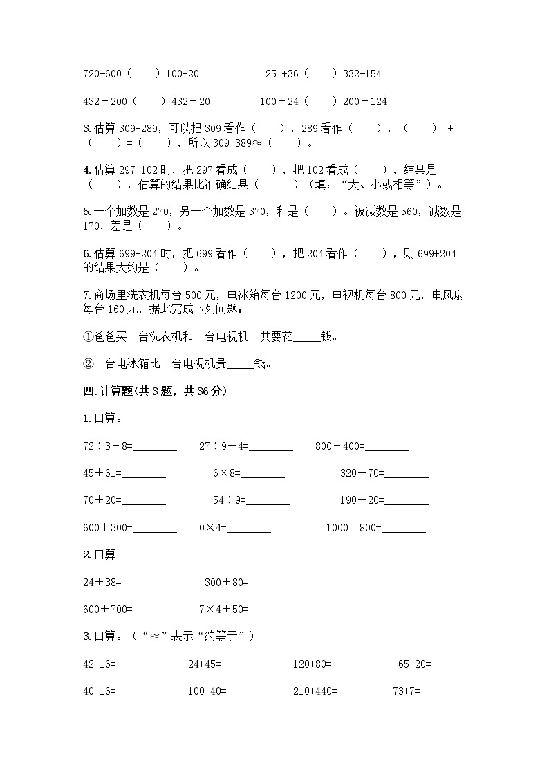 三年级上册数学试题-第二单元 万以内的加法和减法（一） 测试卷-人教版（含答案）第2页