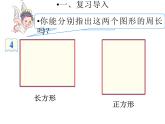 三年级上册数学课件-6.2 长方形和正方形的周长 北京版 (共23张ppt)