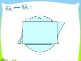 三年级上册数学课件-6.1 认识长方形和正方形 北京版  （共25张PPT）