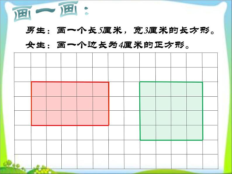 三年级上册数学课件-6.1 认识长方形和正方形 北京版  （共25张PPT）06