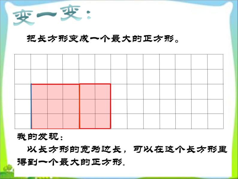 三年级上册数学课件-6.1 认识长方形和正方形 北京版  （共25张PPT）08
