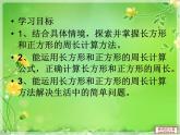 三年级上册数学课件-6.2 长方形和正方形的周长 北京版 (共21张ppt)