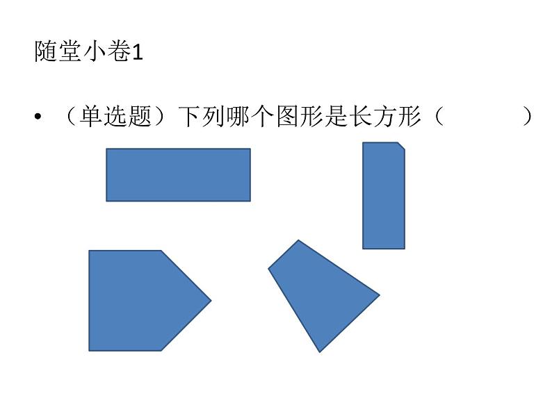 三年级上册数学课件-6.1 认识长方形和正方形 北京版  （共17张PPT）04