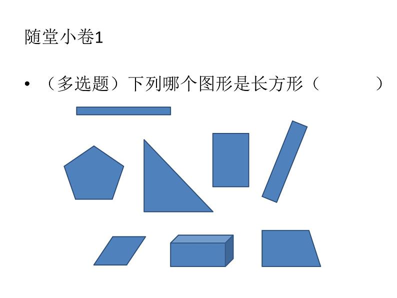 三年级上册数学课件-6.1 认识长方形和正方形 北京版  （共17张PPT）05