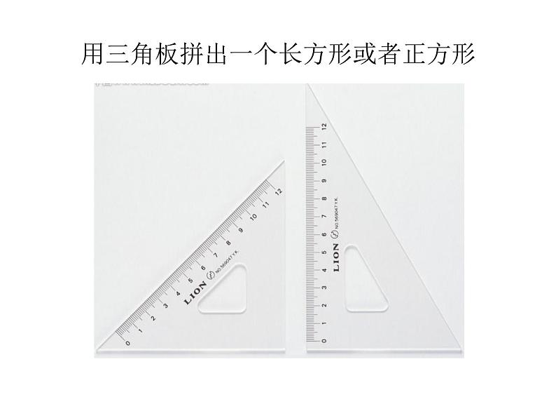 三年级上册数学课件-6.1 认识长方形和正方形 北京版  （共17张PPT）08