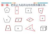 三年级上册数学课件-6.1 认识长方形和正方形 北京版  (共21张ppt)