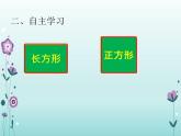 三年级上册数学课件-6.2 长方形和正方形的周长 北京版  （共15张PPT）