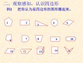 三年级上册数学课件-6.1 认识长方形和正方形 北京版