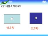 三年级上册数学课件-6.1 认识长方形和正方形 北京版 （共23张PPT）