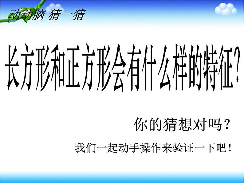 三年级上册数学课件-6.1 认识长方形和正方形 北京版 （共23张PPT）第6页