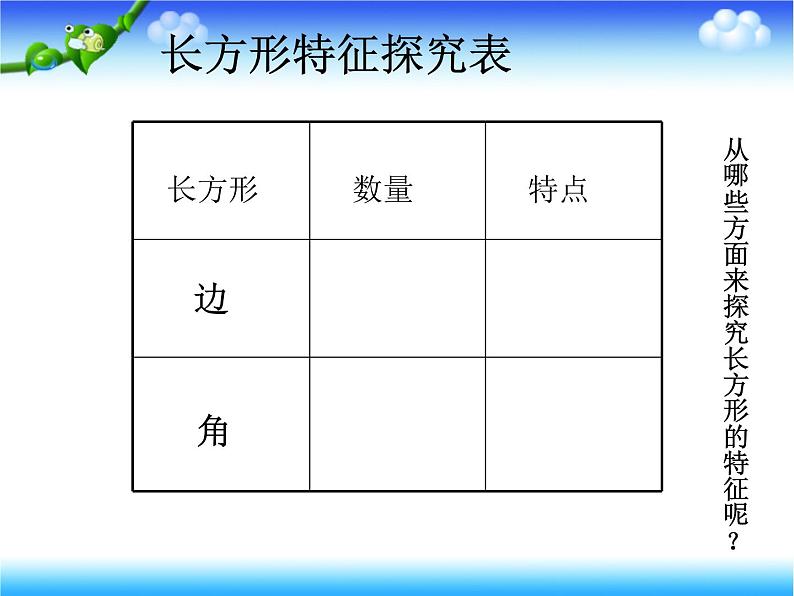 三年级上册数学课件-6.1 认识长方形和正方形 北京版 （共23张PPT）第7页