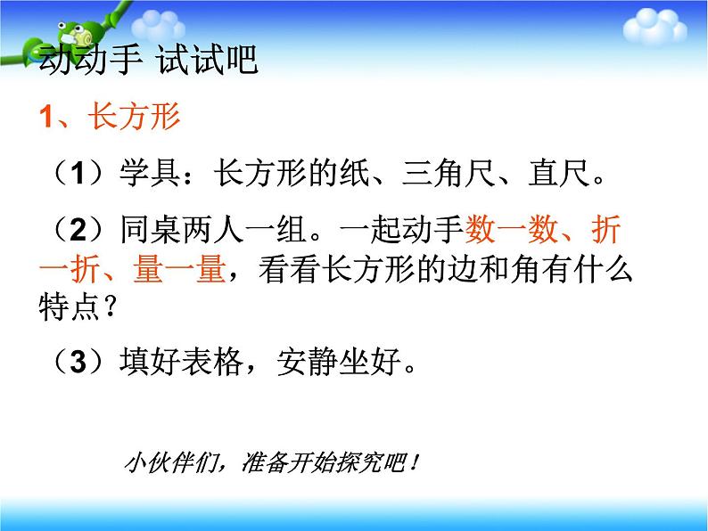 三年级上册数学课件-6.1 认识长方形和正方形 北京版 （共23张PPT）第8页