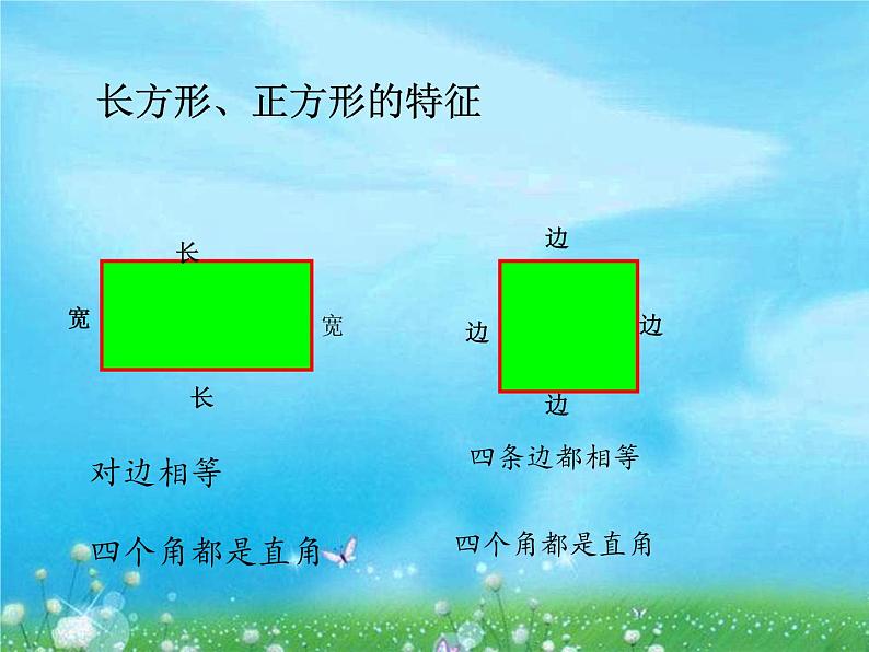 三年级上册数学课件-6.2 长方形和正方形的周长 北京版 (共17张ppt)第3页