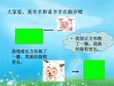 三年级上册数学课件-6.2 长方形和正方形的周长 北京版 (共17张ppt)