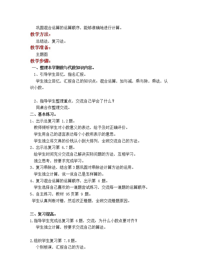 北师大    总复习教案02