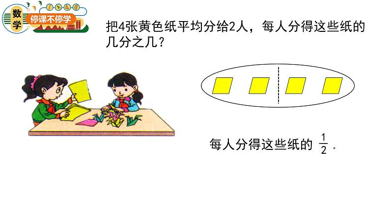 青岛版五四制小学数学-四年级下册-分数的意义-课件08