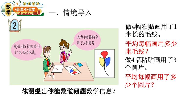 青岛版五四制小学数学-四年级下册-分数与除法的关系-课件03