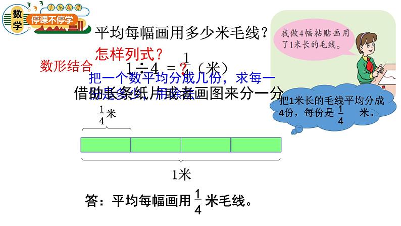 青岛版五四制小学数学-四年级下册-分数与除法的关系-课件04