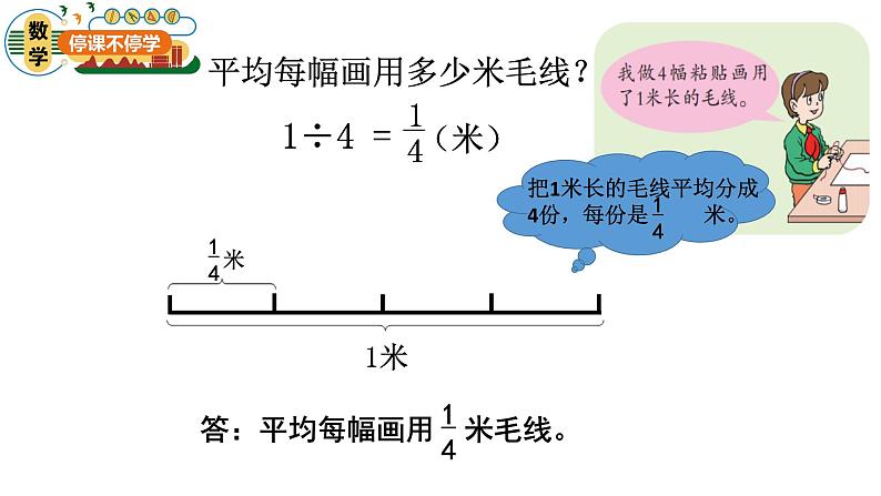 青岛版五四制小学数学-四年级下册-分数与除法的关系-课件05