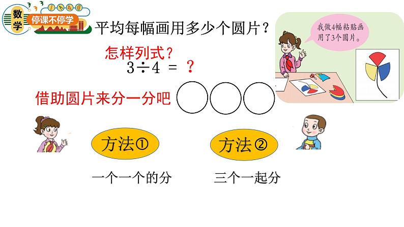 青岛版五四制小学数学-四年级下册-分数与除法的关系-课件06