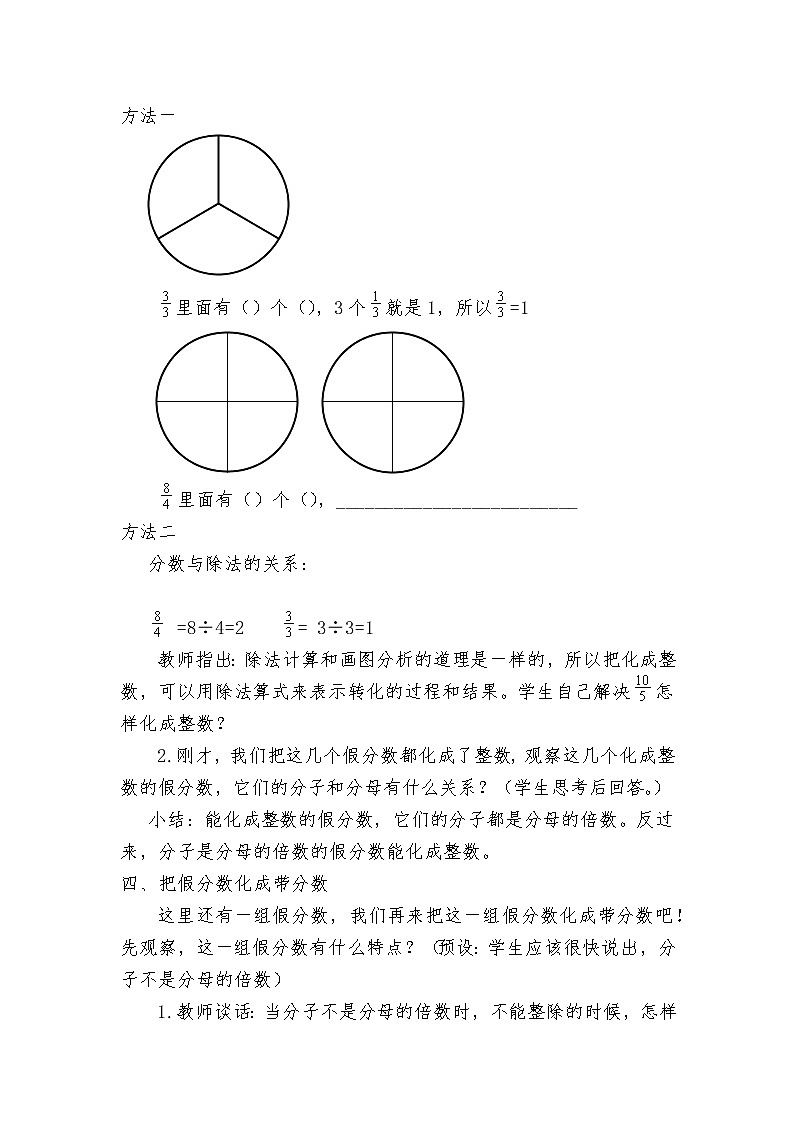 青岛版五四制小学数学-四年级下册-假分数转化成整数或带分数-教案第2页
