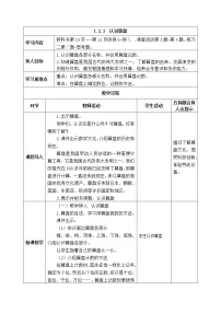 西师大版二年级下册写数 读数表格教案及反思