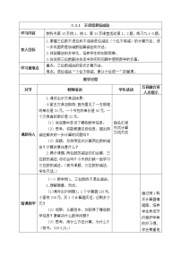 小学数学西师大版二年级下册三位数的减法表格教学设计及反思