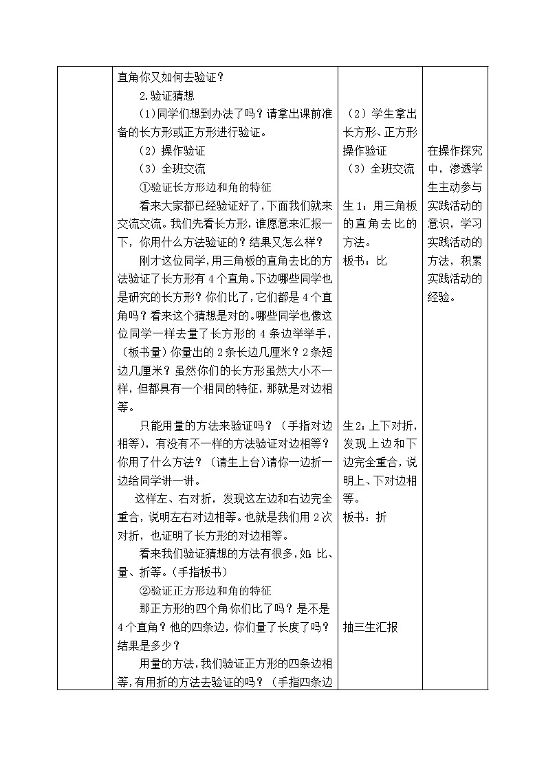 西师版二年级下册数学《4.1  长方形和正方形的认识》表格式教案第2页