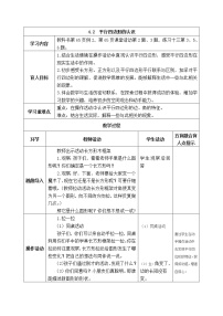 小学数学西师大版二年级下册认识图形表格教学设计及反思