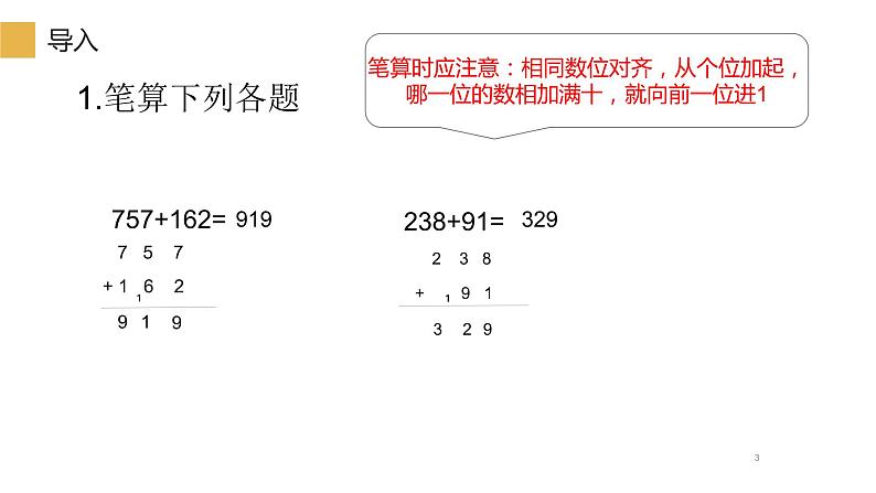 三年级数学上册课件-4.1加法（10）- 人教版（10张PPT)第3页