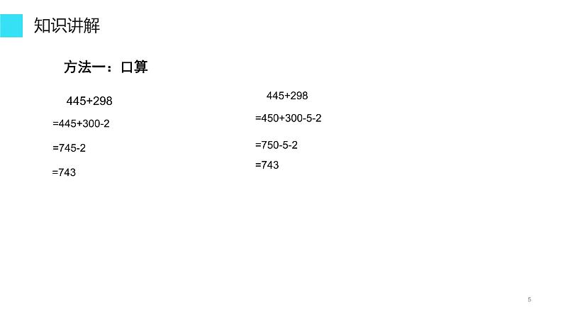 三年级数学上册课件-4.1加法（10）- 人教版（10张PPT)第5页