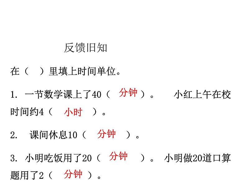 三年级数学上册课件-1.时、分、秒（48）- 人教版第2页